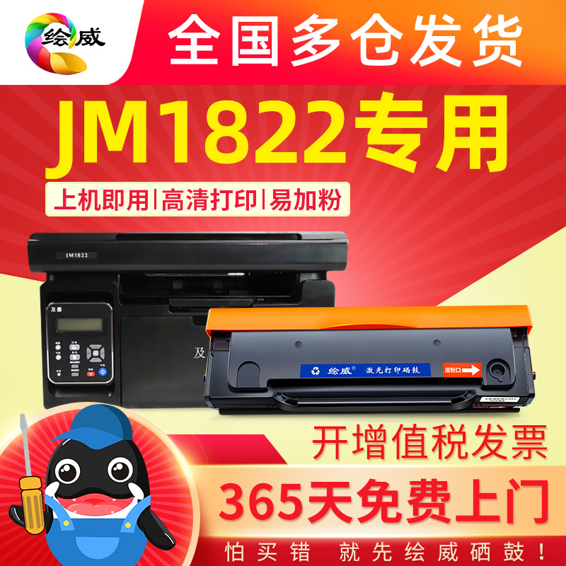 适用JIMO及墨JM1822硒鼓C1822L硒鼓易加粉碳粉盒墨粉盒复印一体机 办公设备/耗材/相关服务 硒鼓/粉盒 原图主图