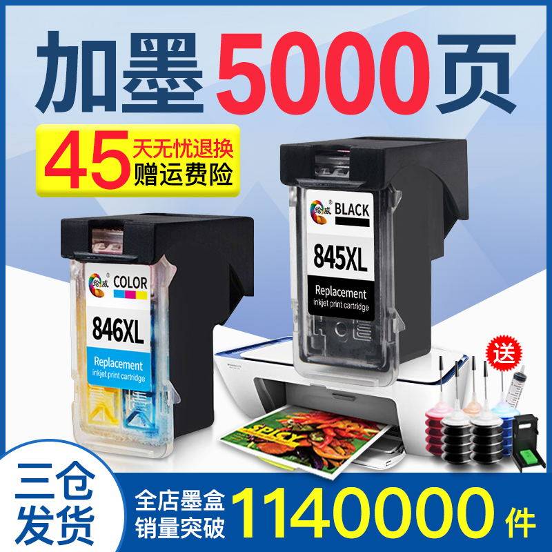 845墨盒适用佳能TS3380 MG2580 PG845S黑色 CL846彩色墨盒MG3080 TS3180 TS208 TS308 MG2980 IP2880连喷墨盒