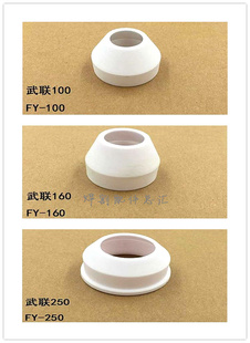 等离子切割机瓷套瓷嘴陶瓷嘴FY250保护帽瓷头160白色陶瓷帽pc400