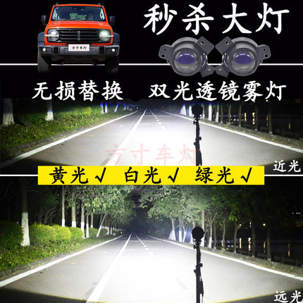 适用坦克300改装专用配件LED远近双光透镜黄金眼前雾灯大灯总成