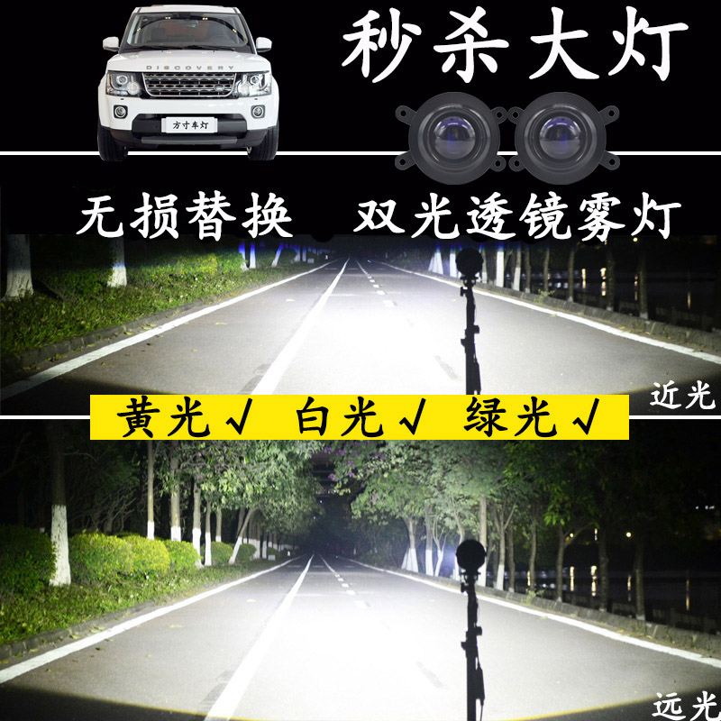 发现4神行者2揽运远近双光透镜灯
