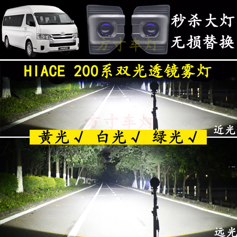 海狮HIACE200系双光透镜雾灯