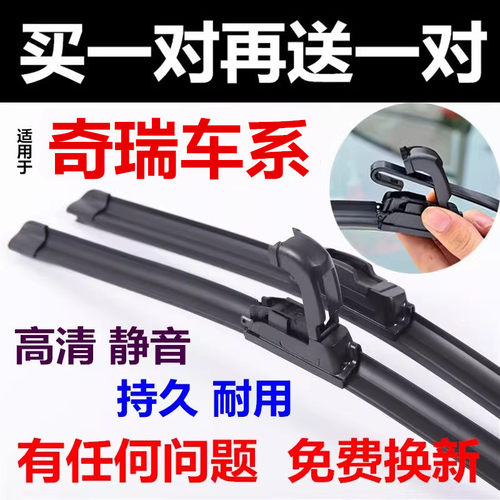 奇瑞瑞虎风云雨刷艾瑞泽雨刮器