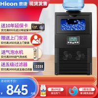 Hicon惠康商用制冰机40/55接入桶装水奶茶店小型大型方冰块制作机