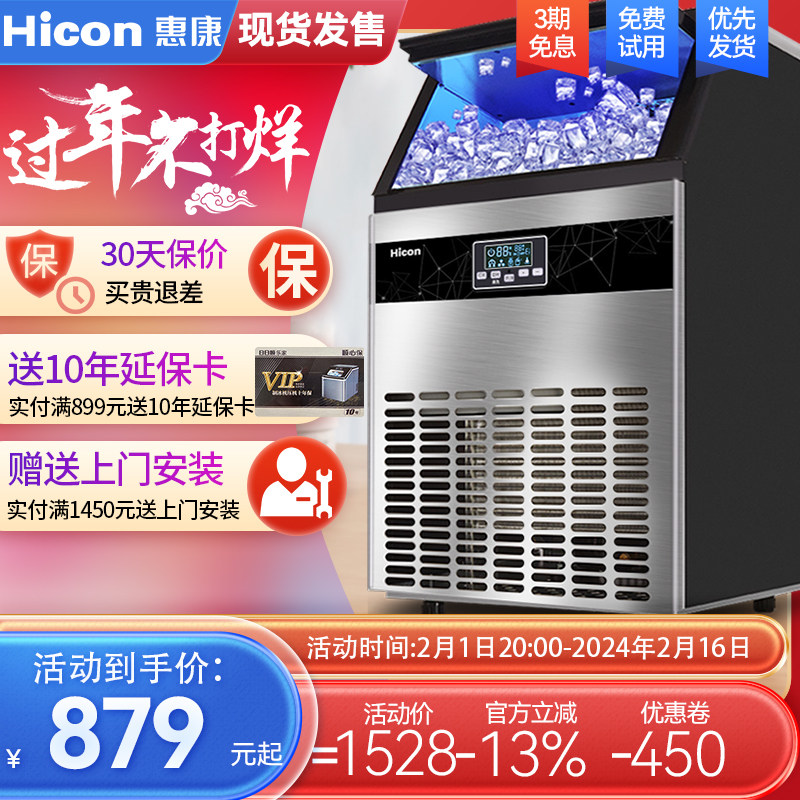 HICON惠康商用制冰机大型70/100/300kg奶茶店小型全自动方冰块机
