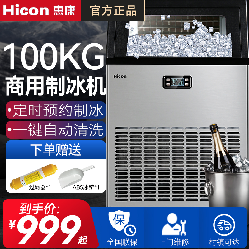 Hicon惠康制冰机日产55/80/100KG商用奶茶店小型大型方冰块制作机 厨房电器 商用制冰机 原图主图