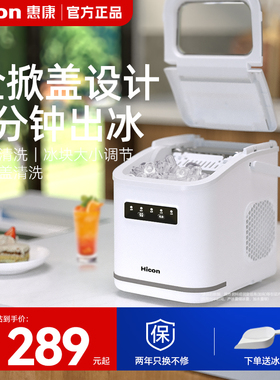 惠康制冰机户外家用小型商用宿舍学生智能迷你全自动小功率制冰机
