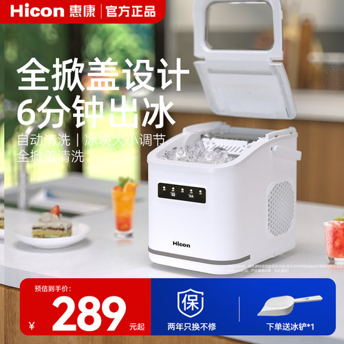 惠康制冰机子弹冰家用小型商用