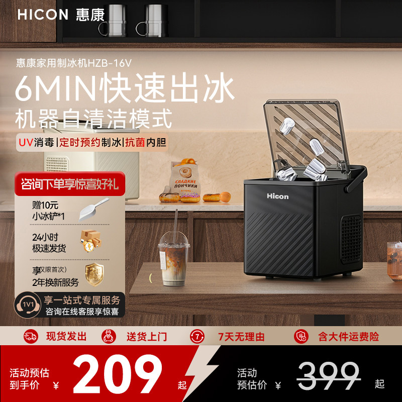 Hicon惠康小型制冰机家用mini全自动宿舍小功率奶茶制作机