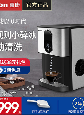 HICON惠康制冰机家用商用不规则碎冰块碎冰颗粒冰全自动掉落冰机