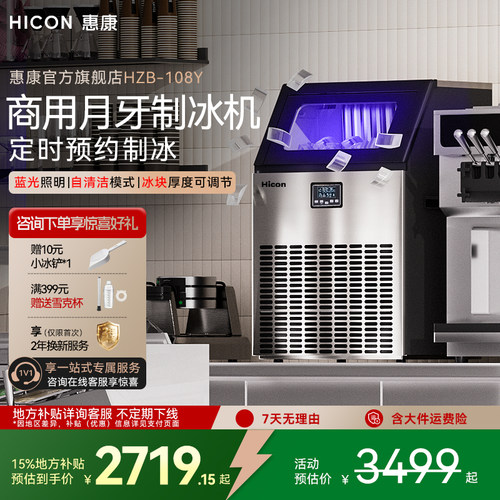 惠康制冰机月牙冰商用