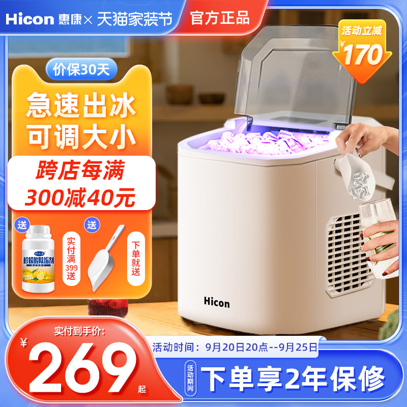 惠康制冰机户外15KG家用小型宿舍学生智能迷你全自动小功率制冰机怎么看?