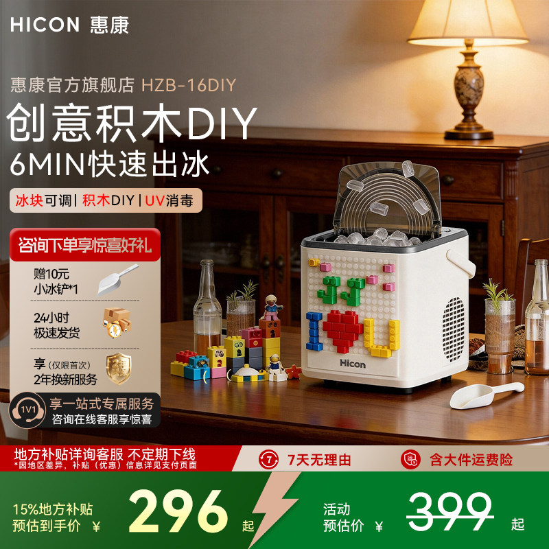 惠康制冰机创意积木DIY款
