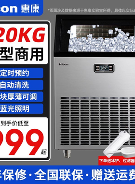 Hicon惠康制冰机大型商用奶茶店80KG-150KG全自动方冰块制作机器