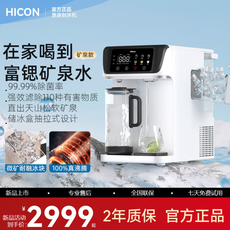 惠康反渗透净水器台式净饮机