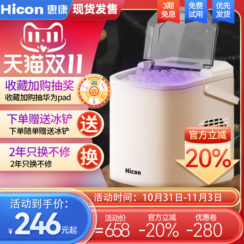 惠康制冰机户外15KG家用小型宿舍学生智能迷你全自动小功率制冰机使用感如何?