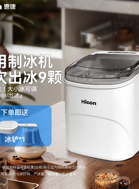 惠康15KG制冰机家用小型mini学生宿舍小功率全自动制作机18Q