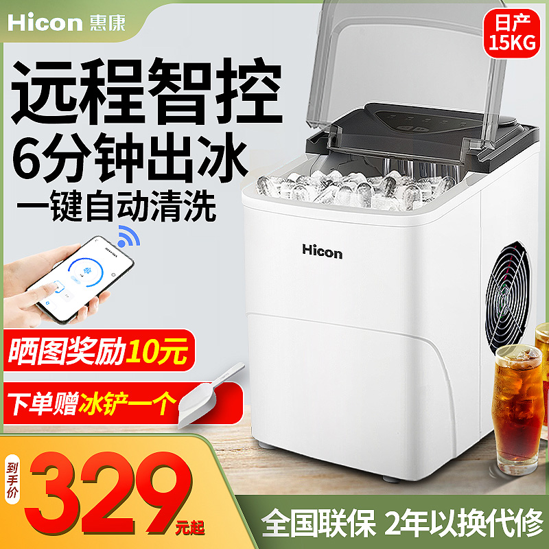 3惠康制冰机商用15KG家用小型宿舍学生智能wifi全自动圆冰块制作机