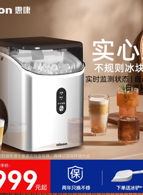 HICON惠康小型家用制冰机可咀嚼冰全自动颗粒冰小碎冰制冰一体