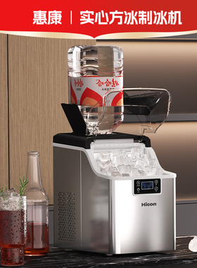 HICON惠康小型家用方冰制冰机商用抗菌25KG喝酒寝室宿舍块制作机