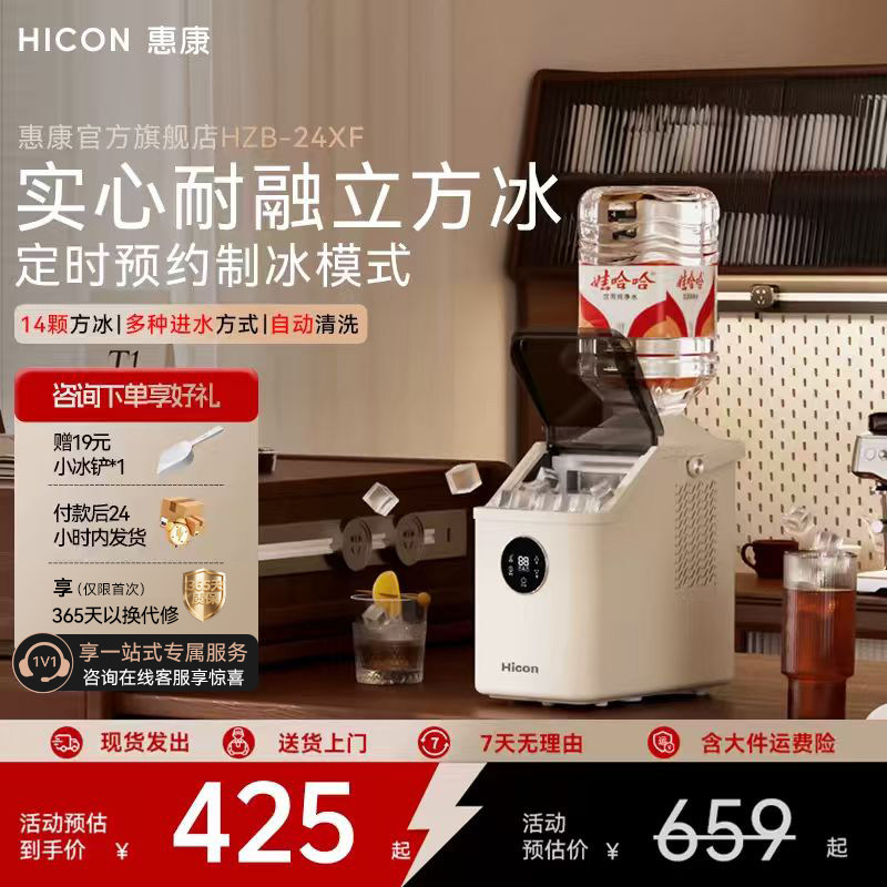 惠康制冰机家用小型全自动方冰定时预约迷你咖啡车设备自动制冰机