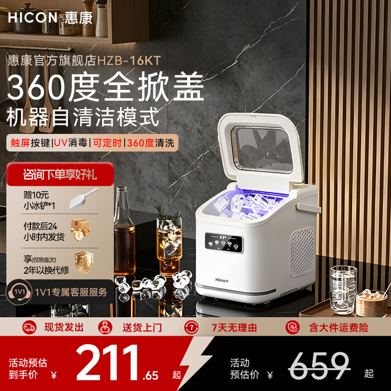 HICON惠康 家用小型制冰机轻奢UV消毒  抑菌材料 全自动冰块机