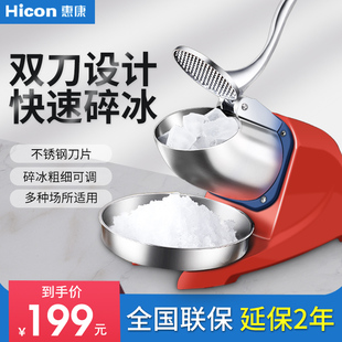 Hicon惠康电动商用大功率碎冰机沙冰机刨冰机商用碎冰机雪花刨冰