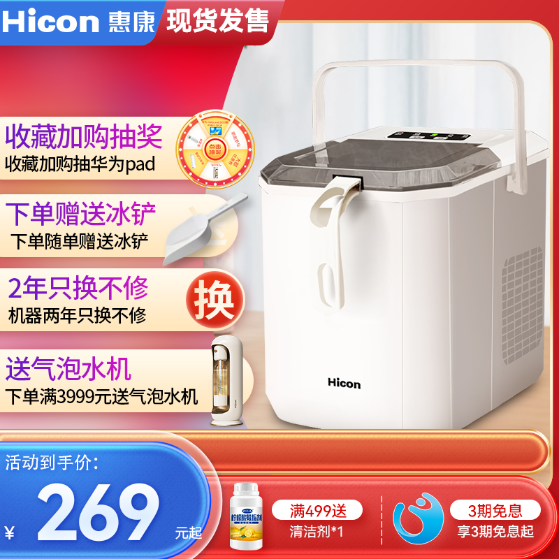 Hicon惠康小型家用制冰机寝室小功率15KG学生宿舍全自动制冰机