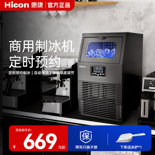惠康制冰机HICON商用大型