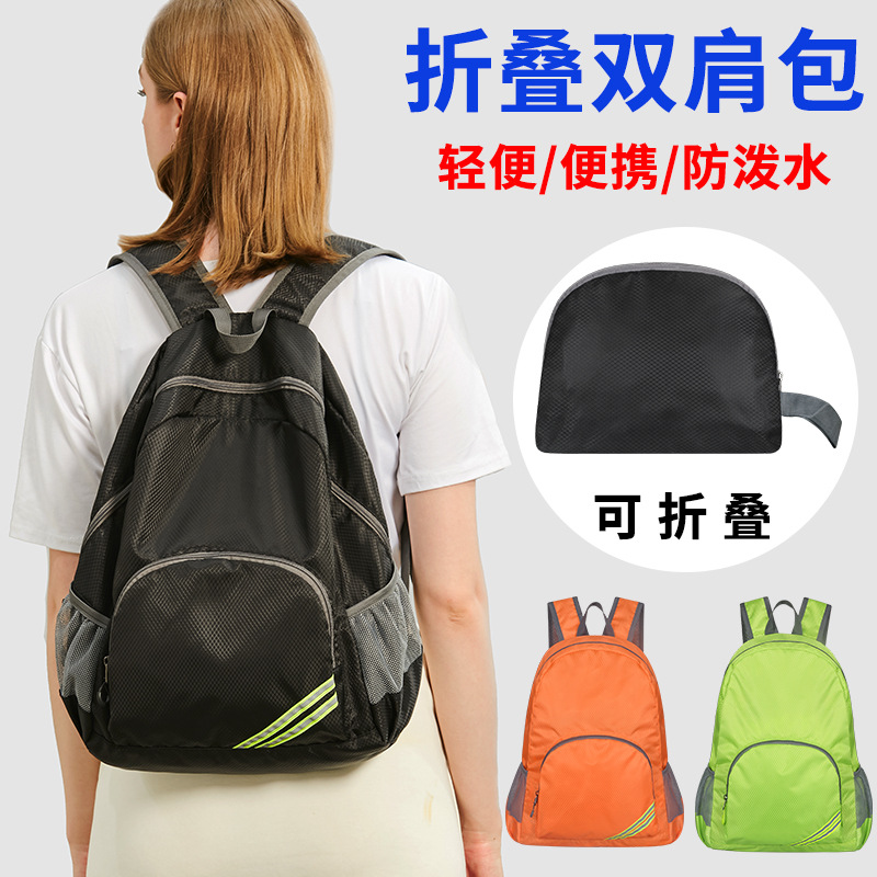 双肩包防水超轻便薄款夏户外运动可折叠登山背包皮肤包男女旅行包
