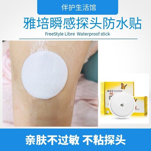 防水加固动态探头防水贴瞬感好撕