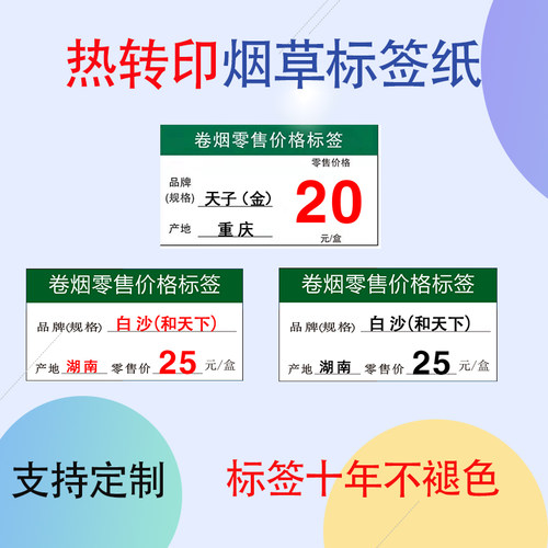 智博瑞热转印标签纸 标签打印纸 - 封面