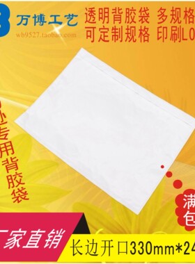 加厚透明背胶袋长开口330240A4装箱单密封回单袋快递单袋送货单袋