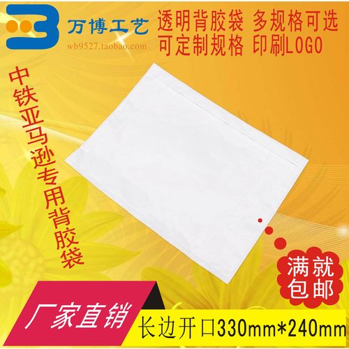 加厚透明背胶袋长开口330240A4装箱单密封回单袋快递单袋送货单袋