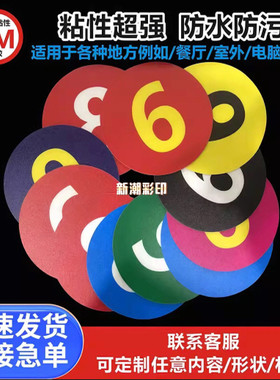 防水磨砂PVC塑片不干胶数字贴