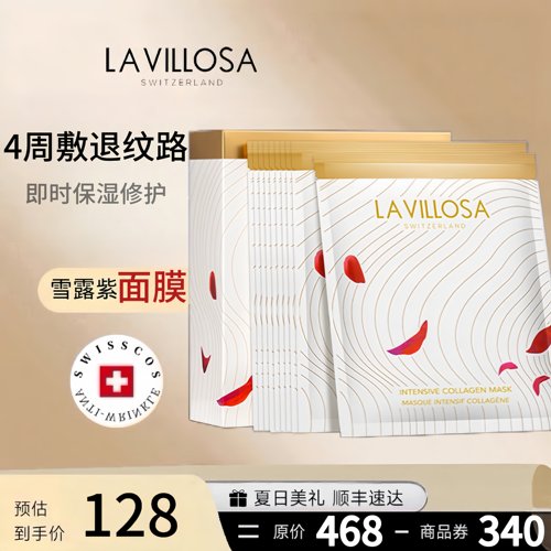 瑞士 La Villosa/雪露紫胶原蛋白玫瑰精粹面膜10片 紧致保湿男女