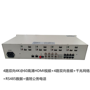 双向音频 全高清4路双向4K@60 HDMI光端机 千兆网络 数 值班电话