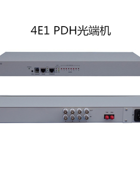 PDH120/240系列4E1/8E1型PDH光端机，4E1/8E1+100M网络光端机。