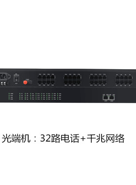 32路电话千兆网电话光端机，64路电话千兆以太网电话光纤延长器