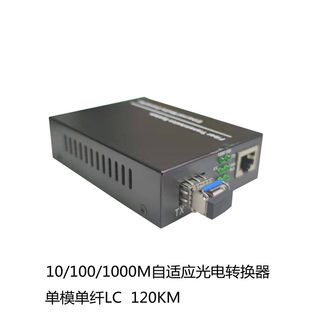 单模SFP千兆光纤收发器/单模单纤LC 120KM千兆光电转换器1对