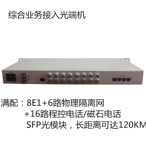 电信4/6物理隔离8e1光端机