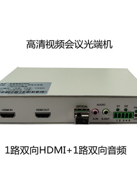 高清视频会议DHMI光端机1路双向视频+1路双向音频可选网络业务
