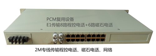 4/8/16磁石电话PCM专线复用设备、E1传输磁石电话、E1传输自动号