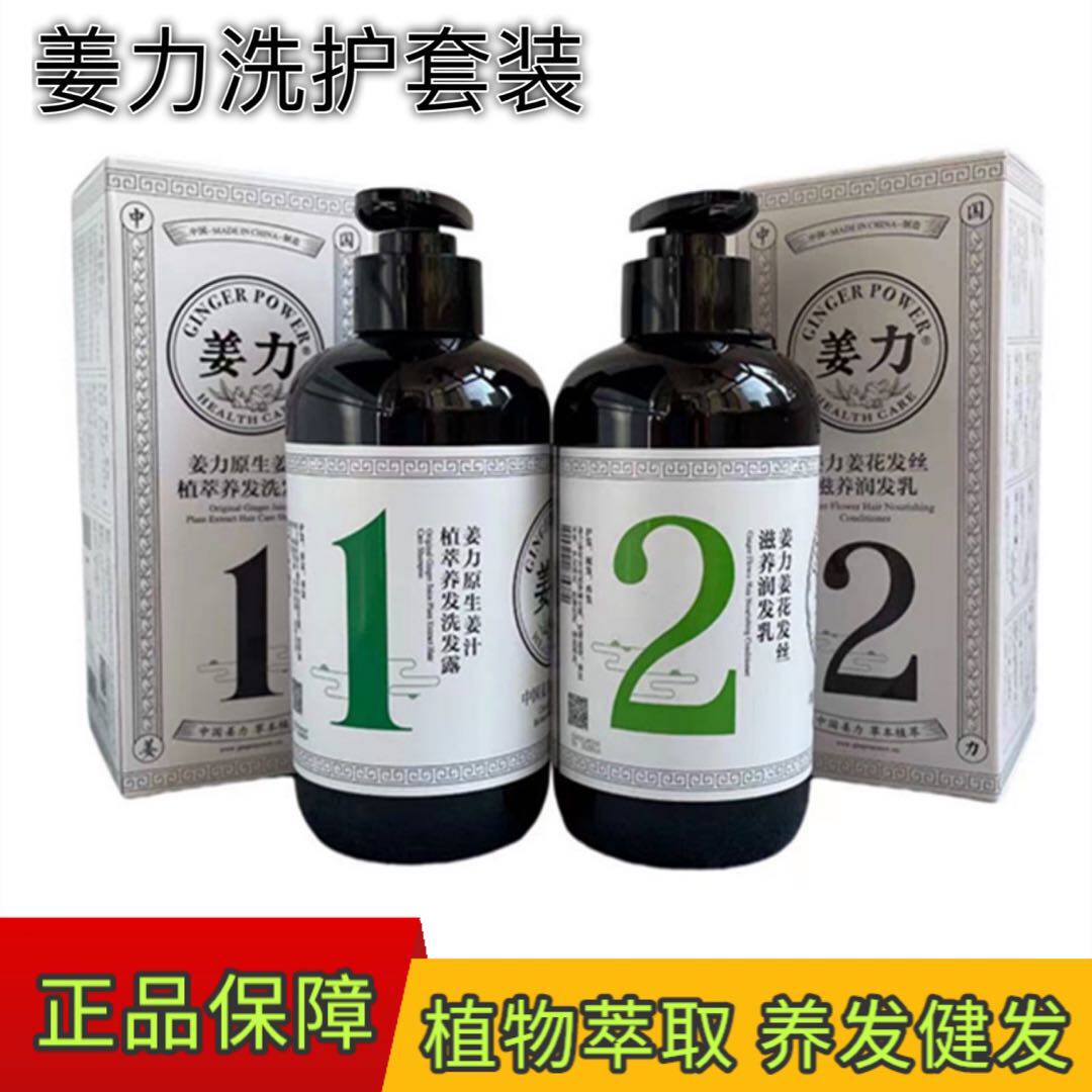 姜力洗发水去屑控油正品洗护套装