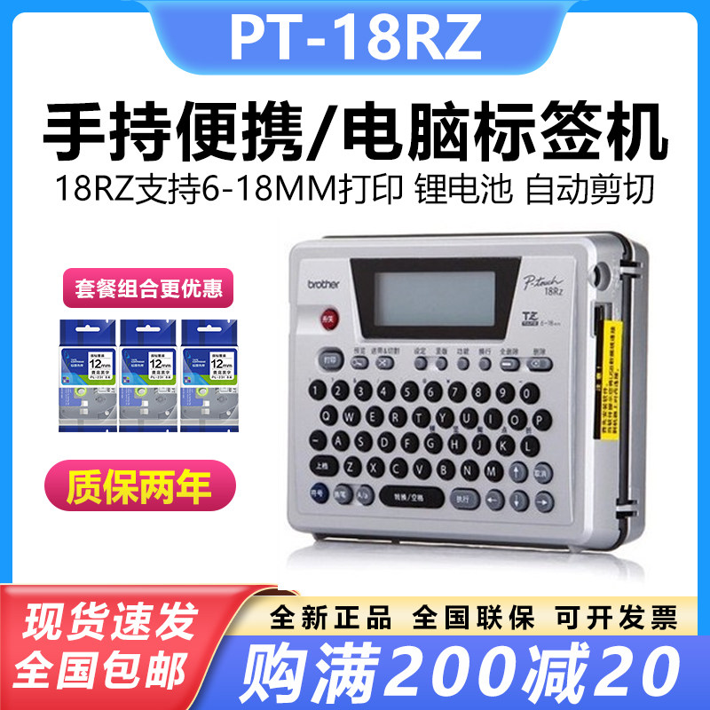 兄弟标签机PT-18Rz手持便捷式网络布线不干胶线缆小型标签打印机