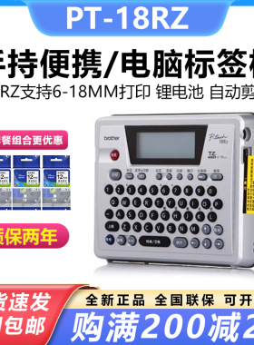 兄弟标签机PT-18Rz手持便捷式网络布线不干胶线缆小型标签打印机