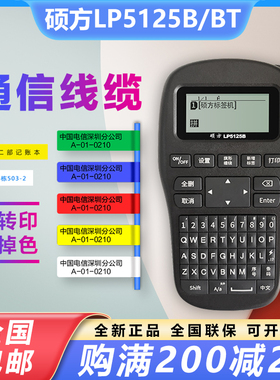 硕方标签机LP5125B/BT小型手持式线缆通信网线标签蓝牙打印机便携