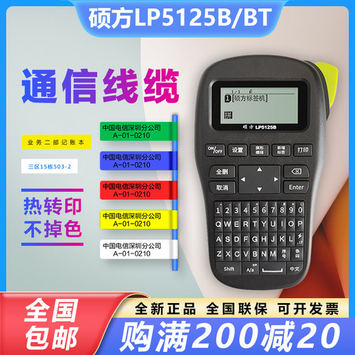 手持式硕方线缆标签打印机小型