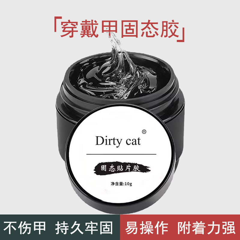 固态贴片胶新款甲片粘合剂不伤甲美甲胶水凝胶甲片胶10ml需要照灯