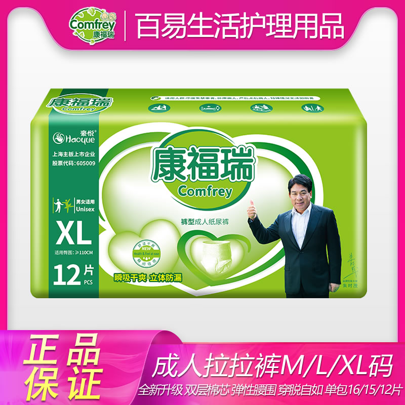 康福瑞成人拉拉裤尿不湿男女通用